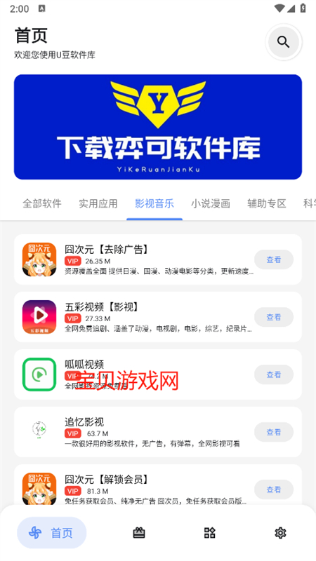 Uapp׿ٷv1.0.0 ׿ͼ1