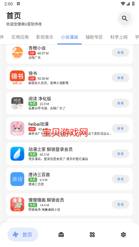 Uapp׿ٷv1.0.0 ׿ͼ2