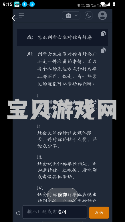 ưaiԻٷ°2025v2.4.3 ׿ͼ2