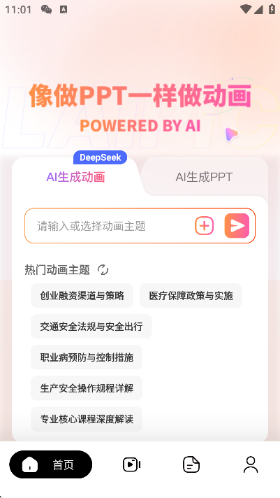 app2025°v6.9.1׿ͼ6