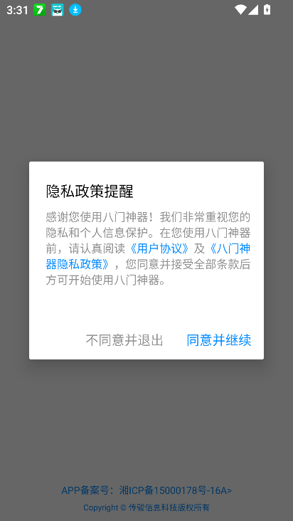 °2025(bamenshenqi)v4.0.0 ׿ͼ8