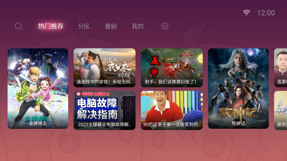 bilibilitv(TV)ٷ°2025v1.6.6 ׿ͼ3