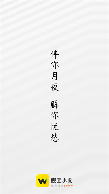 㶹С˵app°汾2025v1.0.0 ׿ͼ0