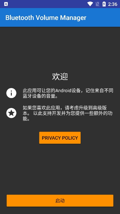 (Bluetooth Volume Manager)app°v2.59.1-rc0׿ͼ0
