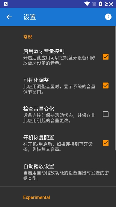 (Bluetooth Volume Manager)app°v2.59.1-rc0׿ͼ1