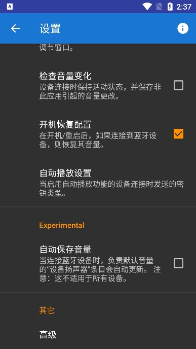 (Bluetooth Volume Manager)app°v2.59.1-rc0׿ͼ3