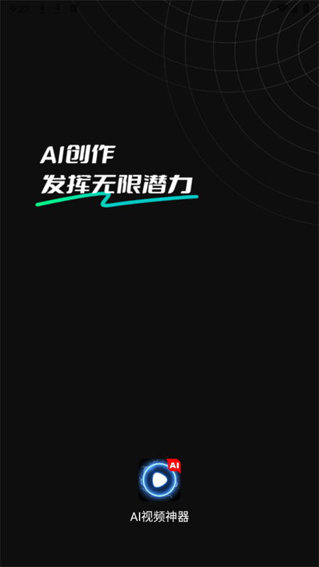 AIƵappٷ°2025v1.0.2 ׿ͼ0.