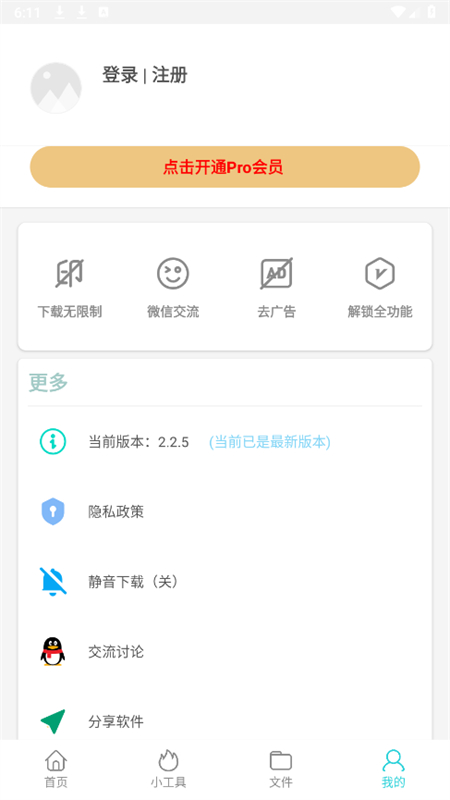 pro׿ֻv2.2.5 ׿ͼ1