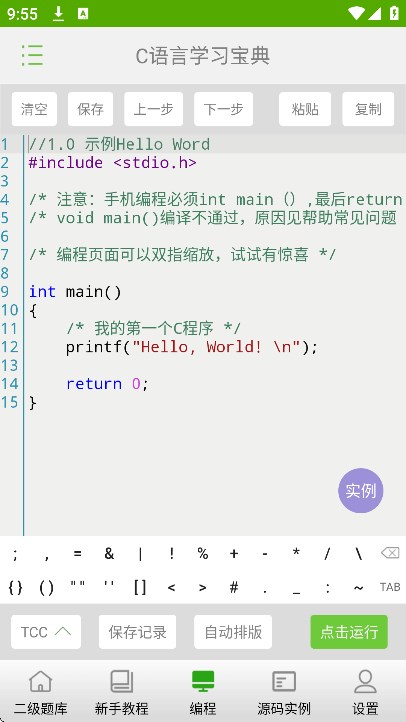 Cѧϰ°v6.3.3.4׿ͼ1