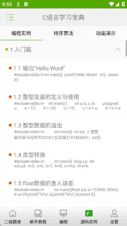 Cѧϰ°v6.3.3.4׿ͼ0