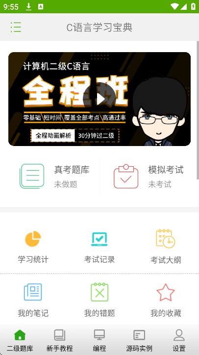 Cѧϰ°v6.3.3.4׿ͼ3