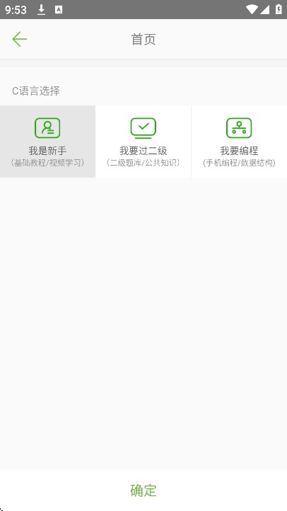 Cѧϰ°v6.3.3.4׿ͼ4