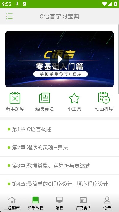 Cѧϰ°v6.3.3.4׿ͼ2