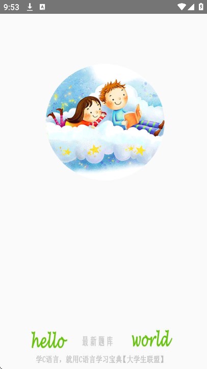 Cѧϰ°v6.3.3.4׿ͼ5