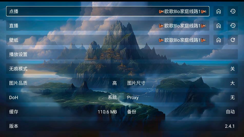 ޱӰtv2025°汾v2.4.1 ٷͼ1