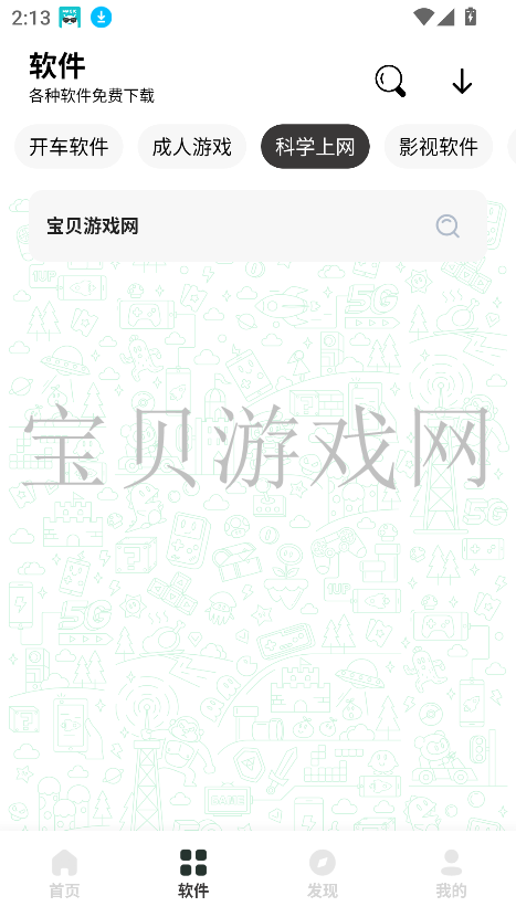 appٷ°v2.0 ׿ͼ1