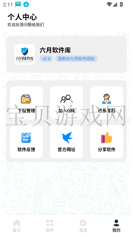 appٷ°v2.0 ׿ͼ2