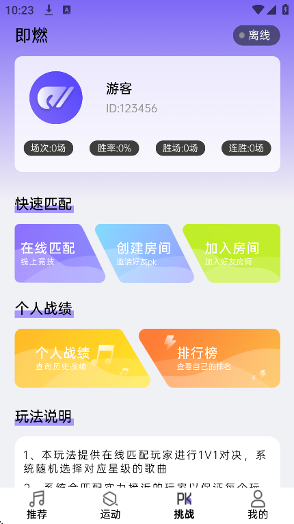 ȼ˶appٷv1.2.3׿ͼ2