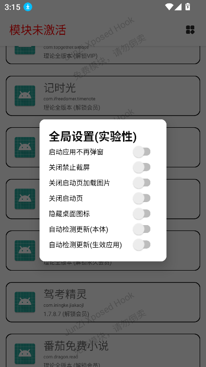 JunZi Xposed H.ookֻv4.2.0 °ͼ2
