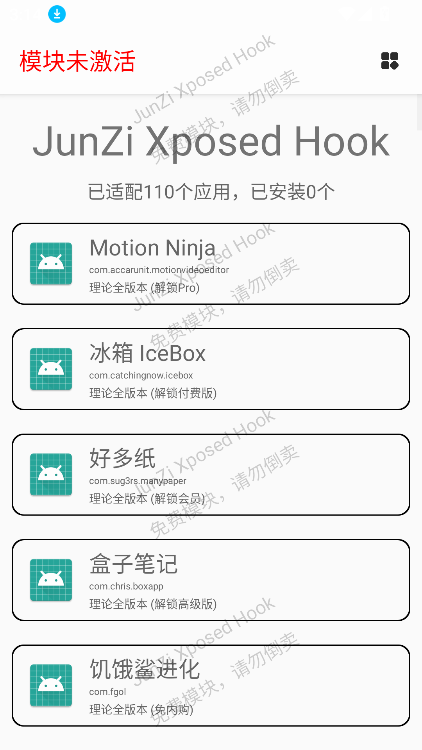 JunZi Xposed H.ookֻv4.2.0 °ͼ6