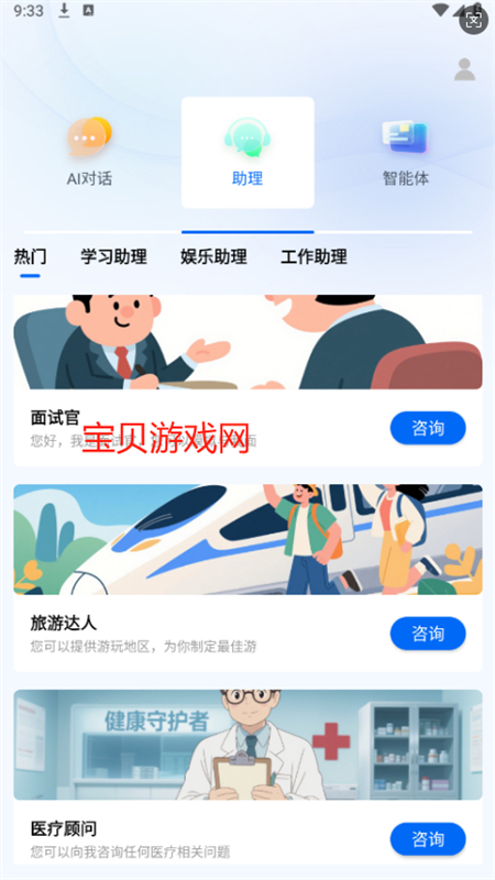 AIдapp׿عٷv1.0.4 ׿ͼ7