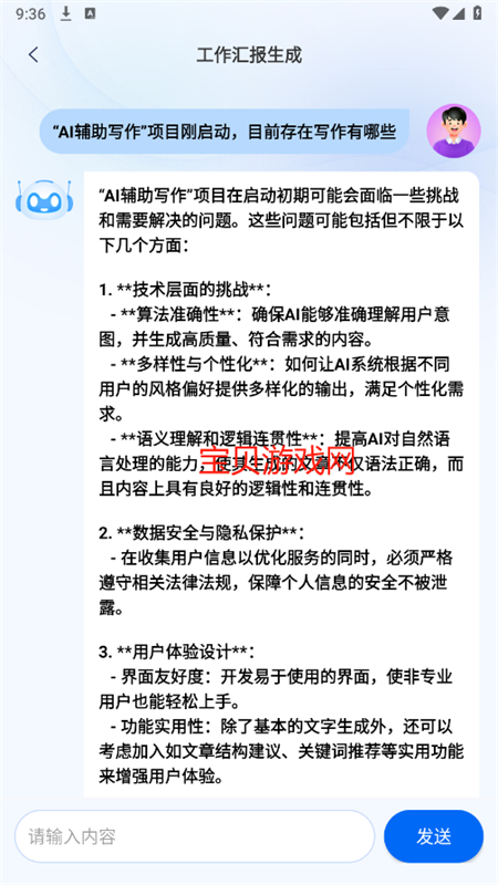 AIдapp׿عٷv1.0.4 ׿ͼ6