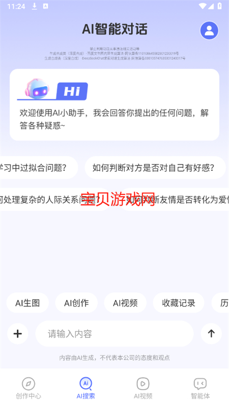 DeepAIapp°汾2025v1.0.1 ׿ͼ0