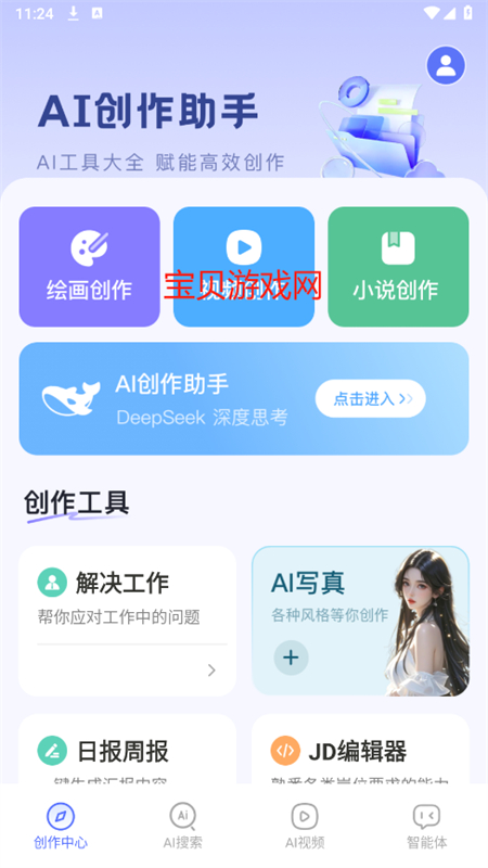 DeepAIapp°汾2025v1.0.1 ׿ͼ1