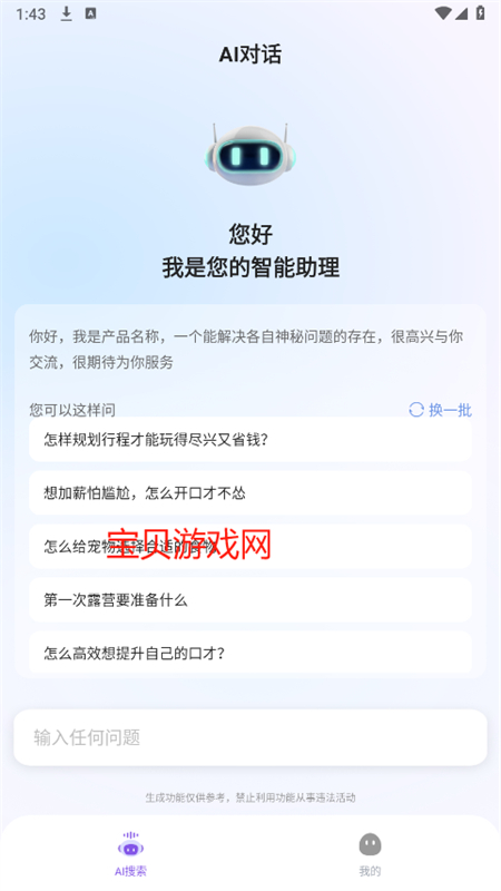 Al ag.entappֻv1.0.1 ׿ͼ2