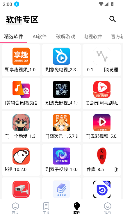 ʶappٷ°v8.5 ׿ͼ3