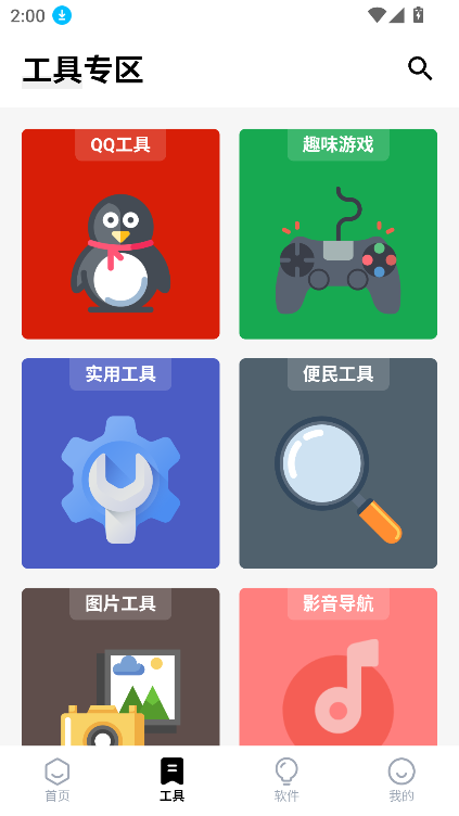 ʶappٷ°v8.5 ׿ͼ4