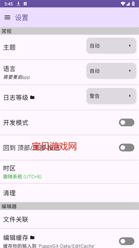 СGit(PuppyGit)ٷذװֻv1.1.0.3 ׿ͼ4