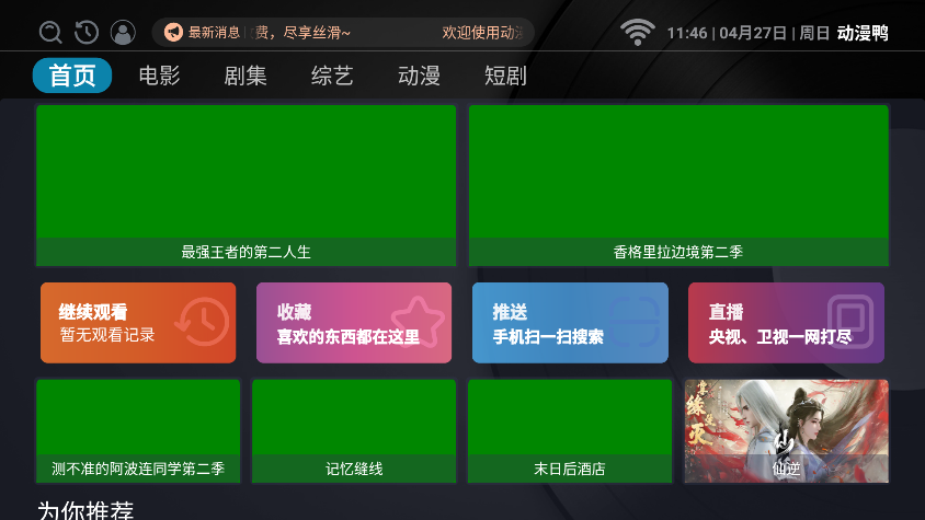 Ѽtv2025°汾v10.1.0 ׿ͼ0
