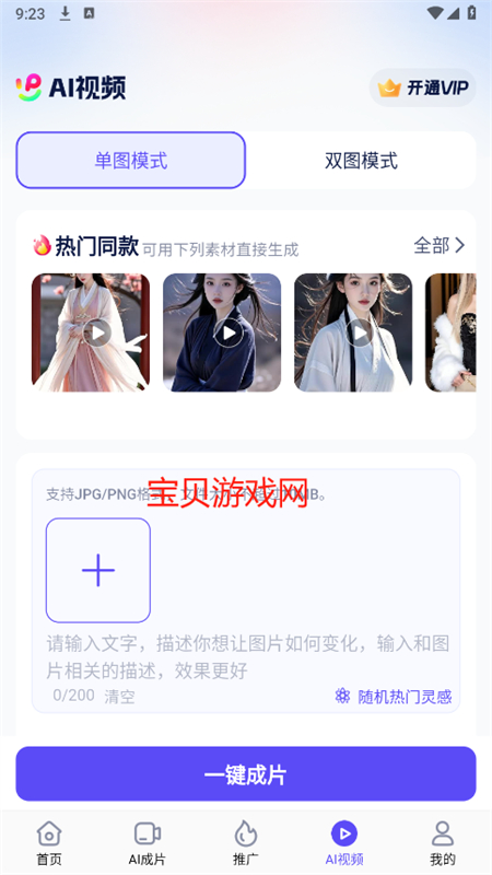 ʹaiͼƬƵİֻv3.10.23 ׿ͼ2.