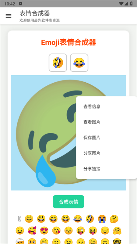 Emojiϳذ׿°v1.0.0 ֻͼ4.