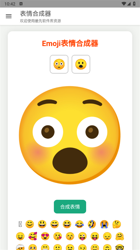 Emojiϳذ׿°v1.0.0 ֻͼ5.