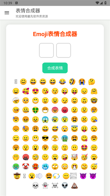 Emojiϳذ׿°v1.0.0 ֻͼ6.
