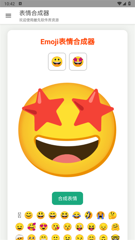 Emojiϳذ׿°v1.0.0 ֻͼ3.