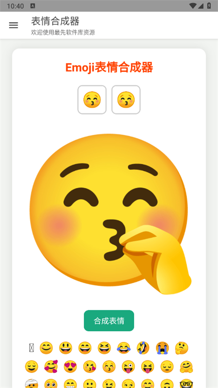 Emojiϳذ׿°v1.0.0 ֻͼ0.