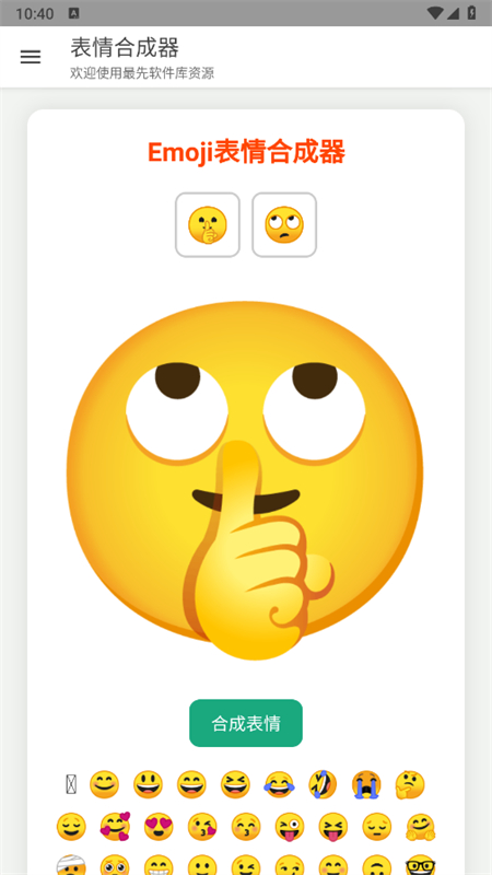 Emojiϳذ׿°v1.0.0 ֻͼ2.