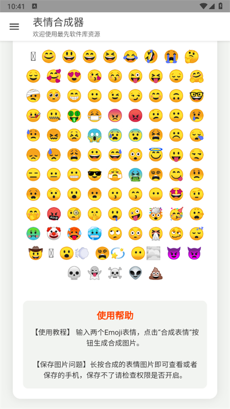 Emojiϳذ׿°v1.0.0 ֻͼ7.