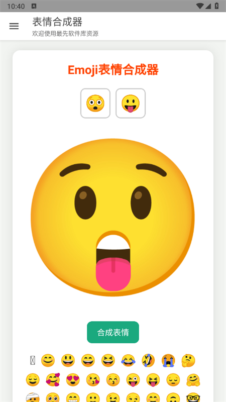 Emojiϳذ׿°v1.0.0 ֻͼ1.