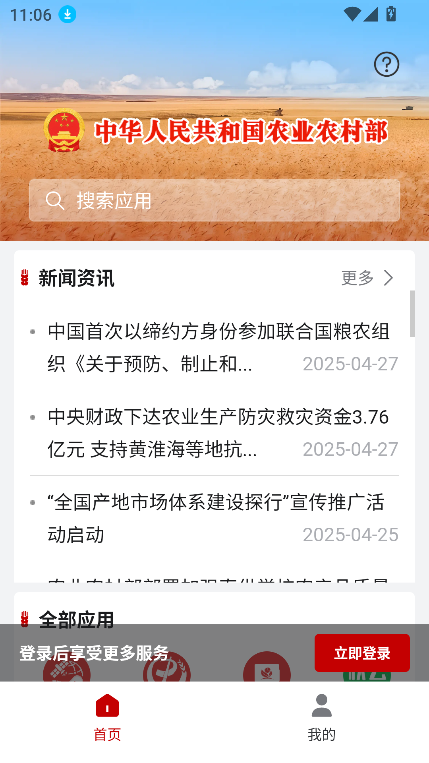 ũҵũ岿ͨappٷ°v1.0.0.8592 ׿ͼ6
