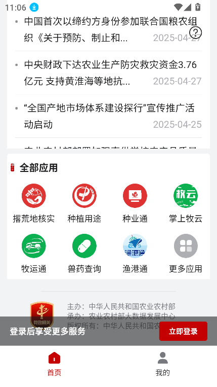 ũҵũ岿ͨappٷ°v1.0.0.8592 ׿ͼ2