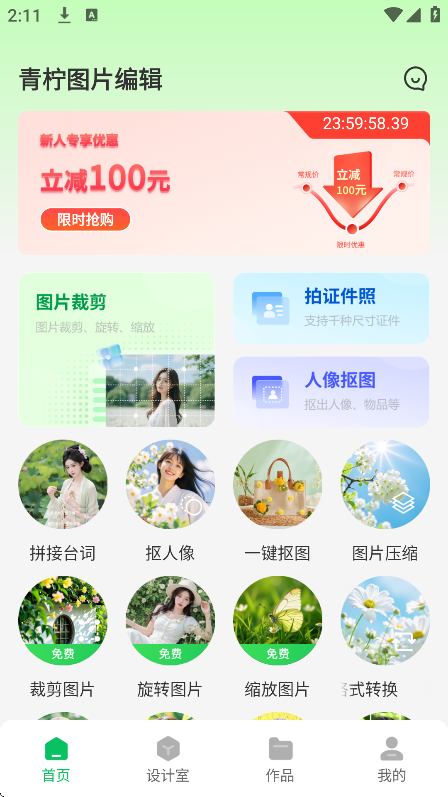 ͼƬ༭v1.1.0.0׿ͼ3