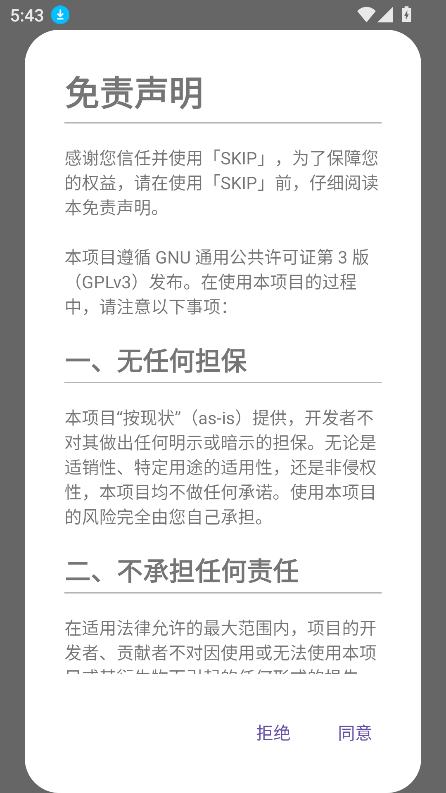 skipٷv3.1.0 ׿ͼ6