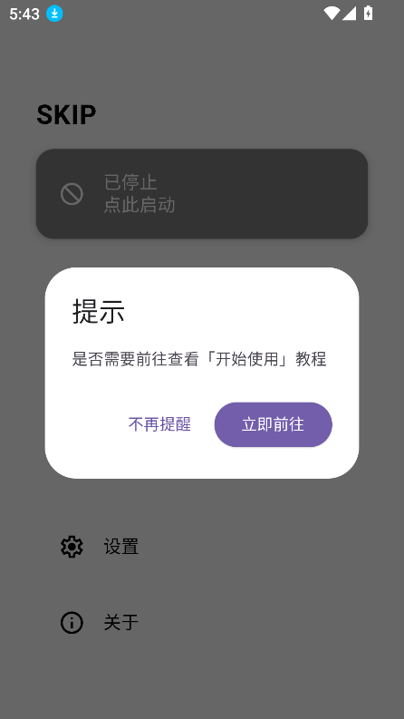 skipٷv3.1.0 ׿ͼ4