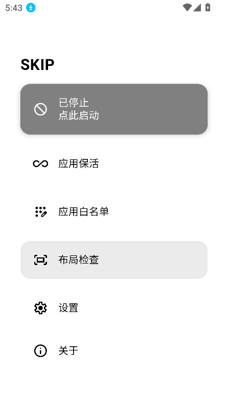 skipٷv3.1.0 ׿ͼ5