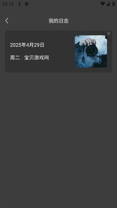 app2025°ذװv3.0.9.2׿ͼ1