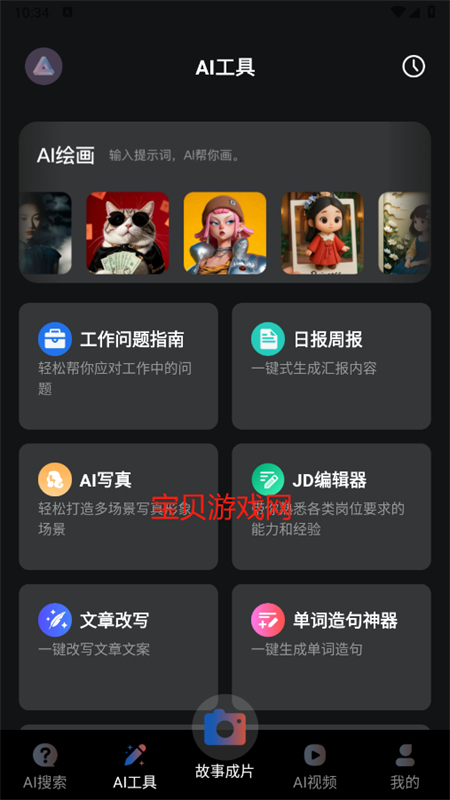 AIһͼĳƬapp°汾2025v1.0.0 ׿ͼ1